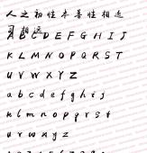 Yuwei calligraphy simplified running script