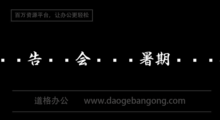 实习报告——会计专业暑期实习报告