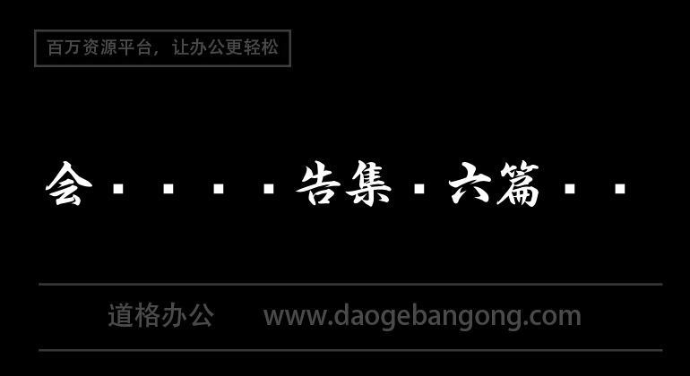 会计实习报告集锦六篇汇总