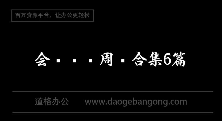 会计实习周记合集6篇