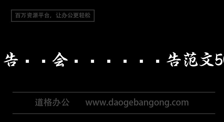 实习报告——会计专业实习报告范文5000字