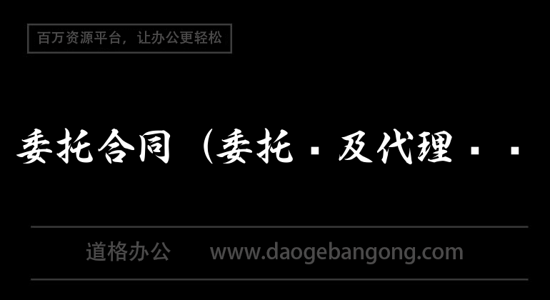 期貨委託契約（委託書及代理協議書）