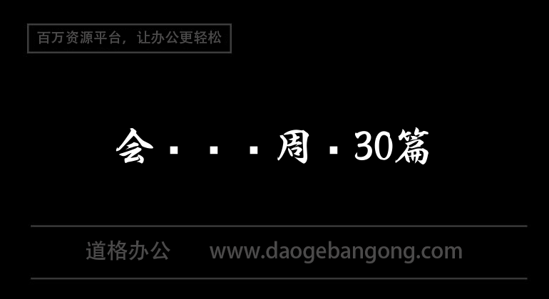 会计实习周记30篇