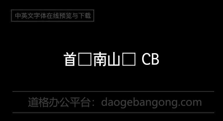 首爾南山體 CB