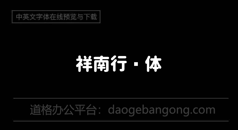 Xiangnan running script