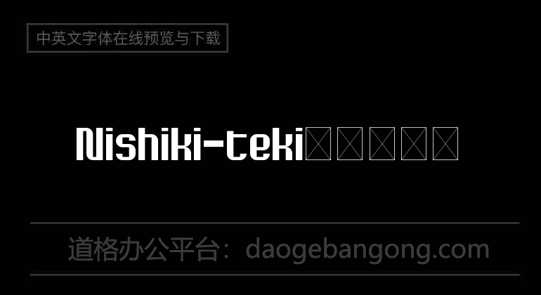 Nishiki-teki马克笔手写
