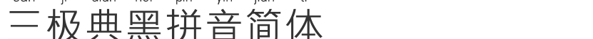 Sanji Dianhei Pinyin Simplified