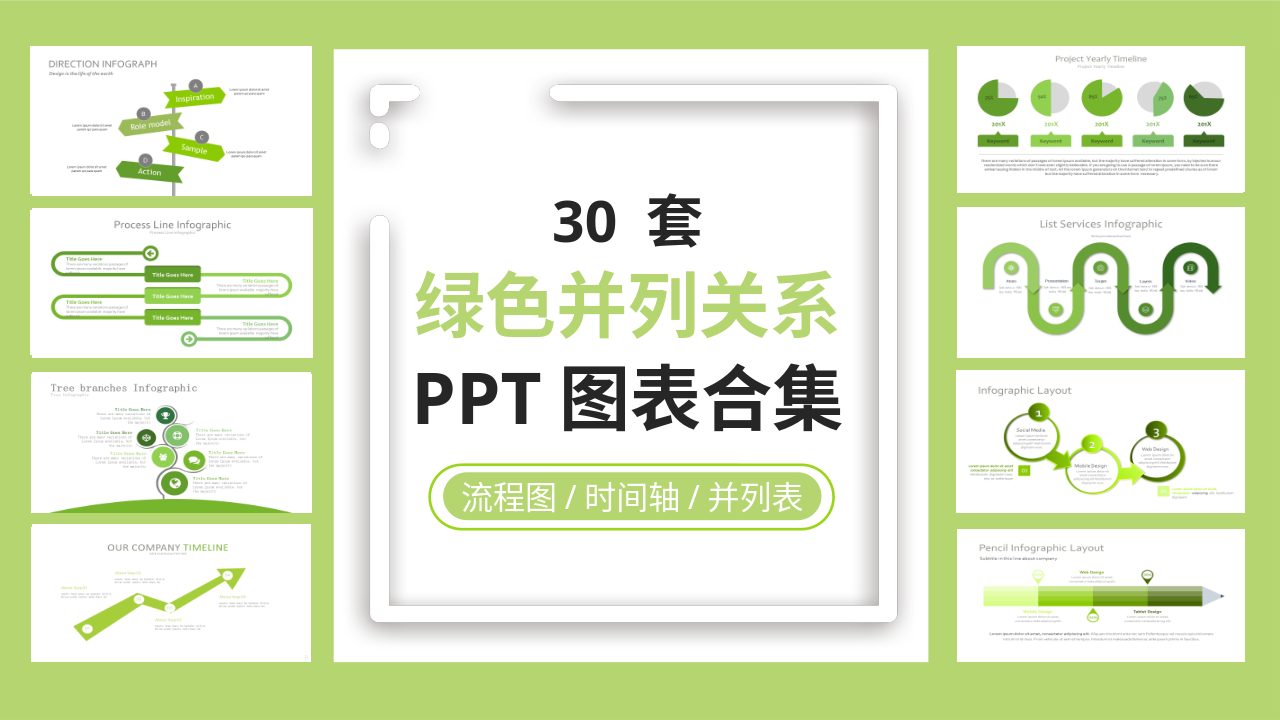 Collection of 30 sets of green timetable PPT charts